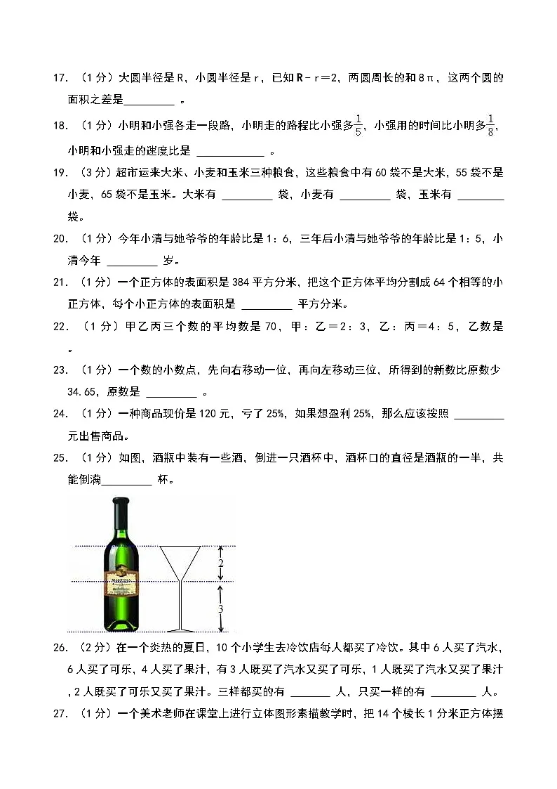 2023年江苏省南京一中实验学校小升初数学试卷第3页