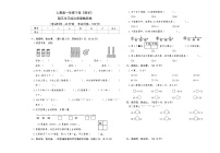 人教版一年级下册《数学》第三单元综合质量检测卷【A3排版、含参考答案】