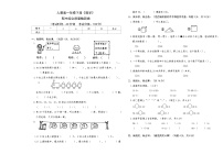 人教版一年级下册《数学》期中综合质量检测卷【A3排版、含参考答案】