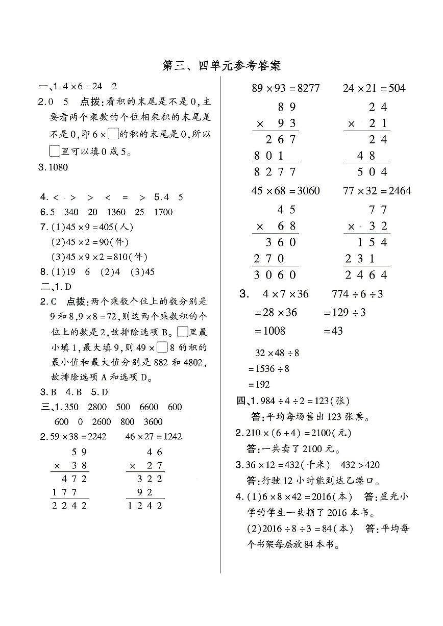 第三、四单元参考答案第1页