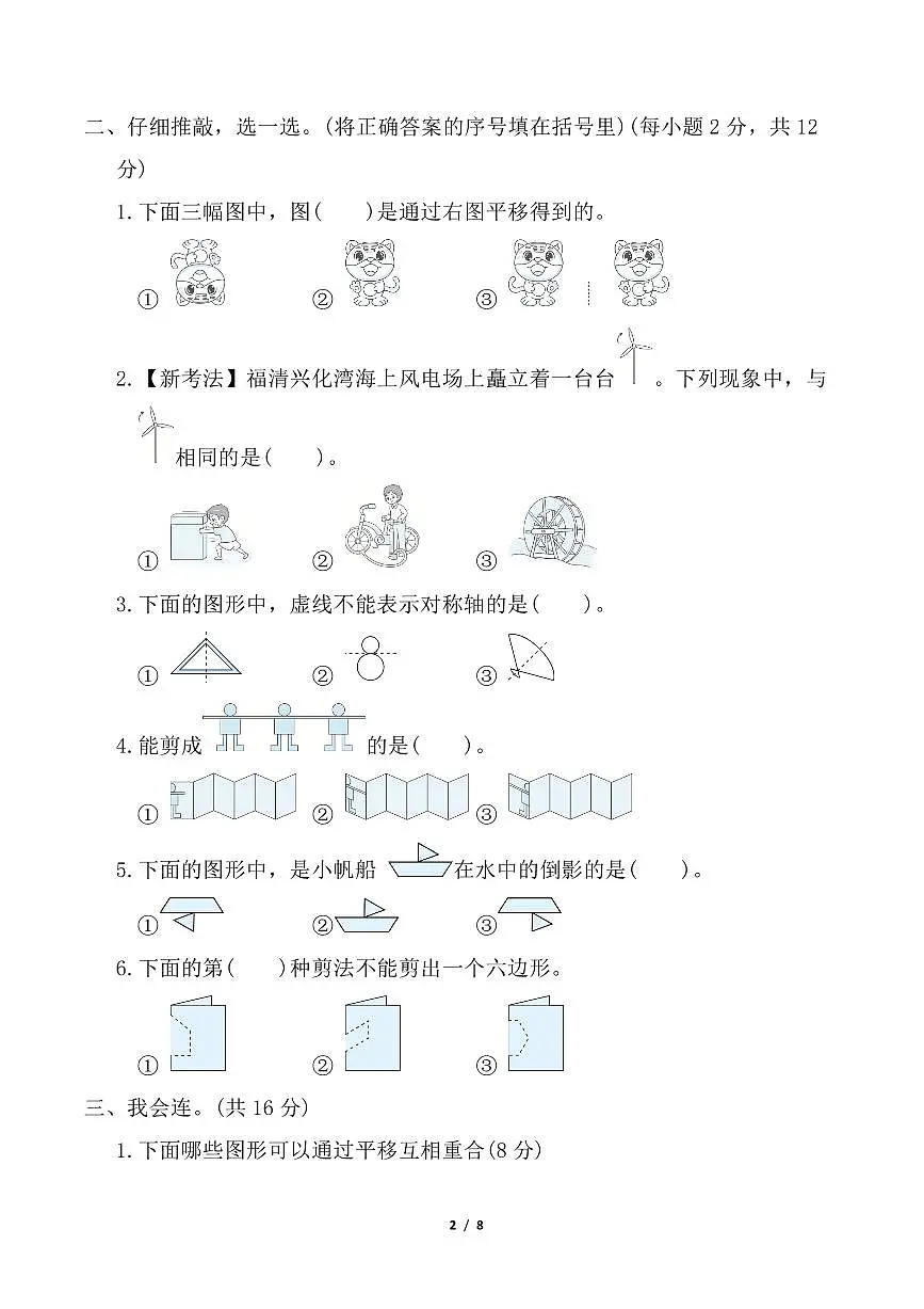 人教版二年级下册数学第三单元《图形的运动(一)》测试卷(含答案)第2页