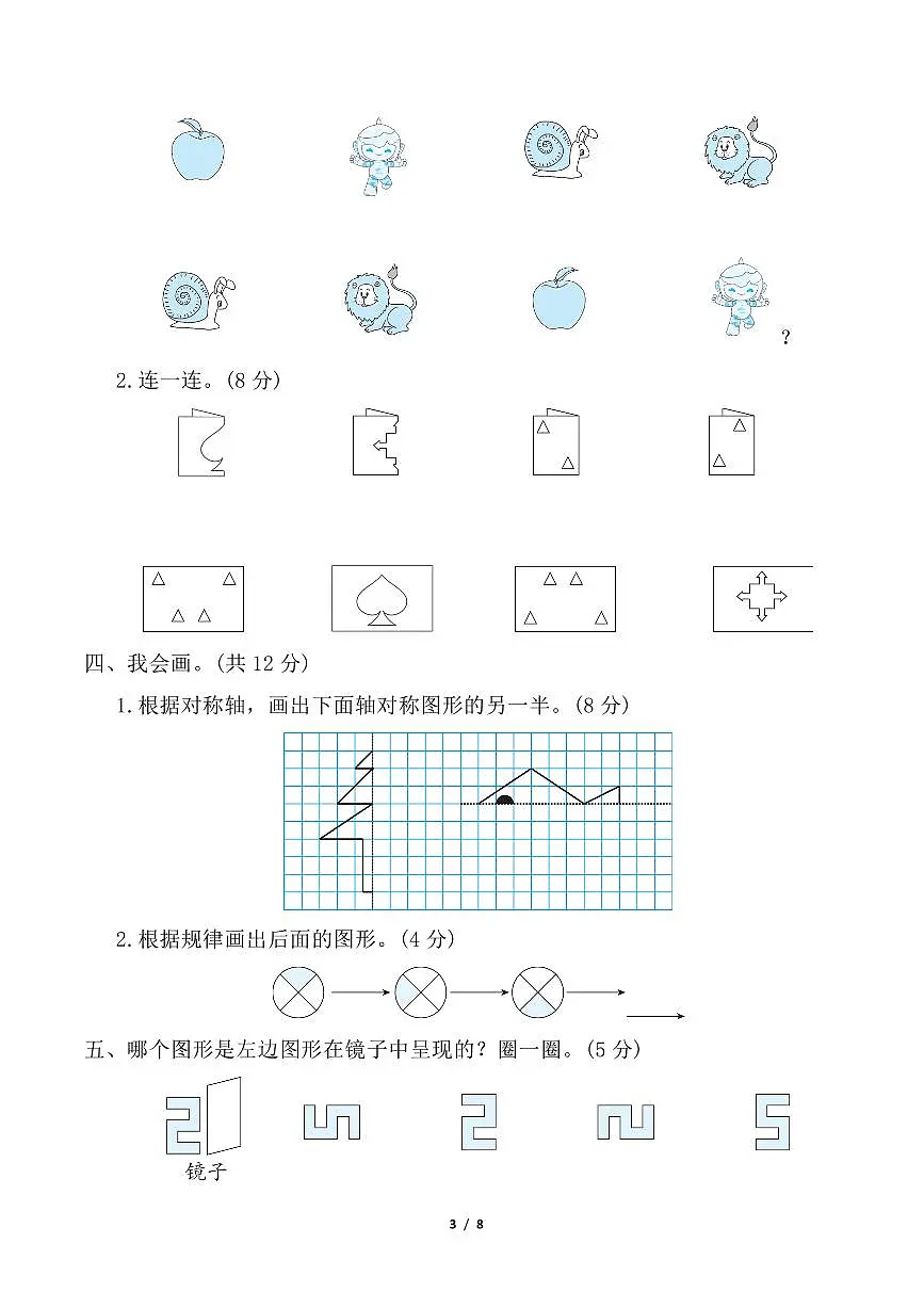 人教版二年级下册数学第三单元《图形的运动(一)》测试卷(含答案)第3页
