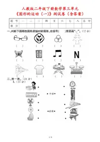 数学二年级下册图形的运动(一)复习练习题