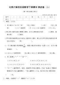 北师大版四年级数学下册期中测试卷（二）（含答案）