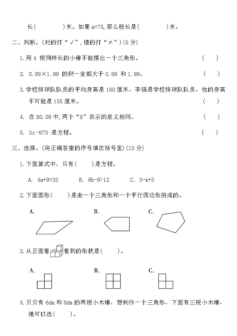 北师大版四年级数学下册期末测试卷(五)(含答案)第2页