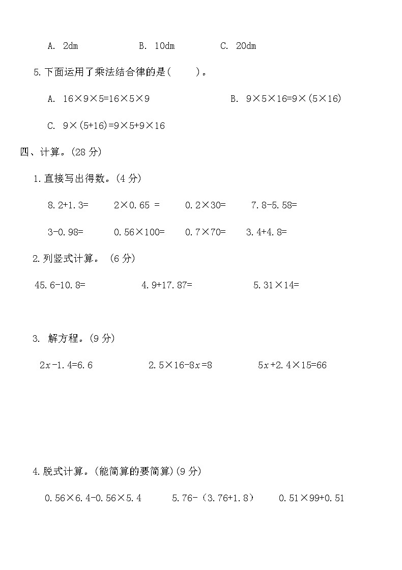 北师大版四年级数学下册期末测试卷(五)(含答案)第3页