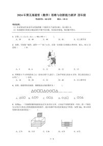 2024年超常数学竞赛4年级试题+答案