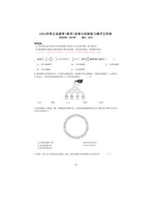 2024年超常数学竞赛5年级试题+答案