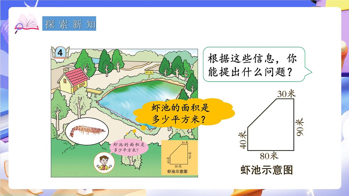 青岛版(2024)数学五上5.4 《组合图形面积的计算》 课件第4页
