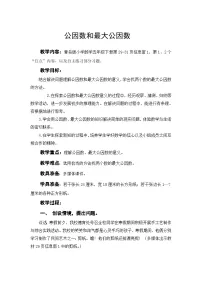 小学数学青岛版（2024）五年级下册剪纸中的数学--分数加减法(一)教学设计