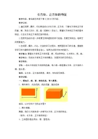 小学数学青岛版（2024）五年级下册包装盒--长方体和正方体教学设计