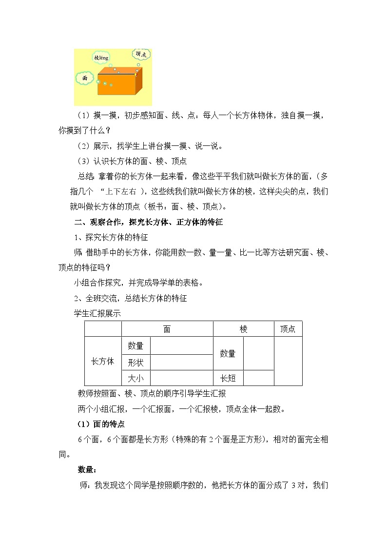 第7单元长方体和正方体课时教学设计2024-2025年度青岛版数学五下第2页