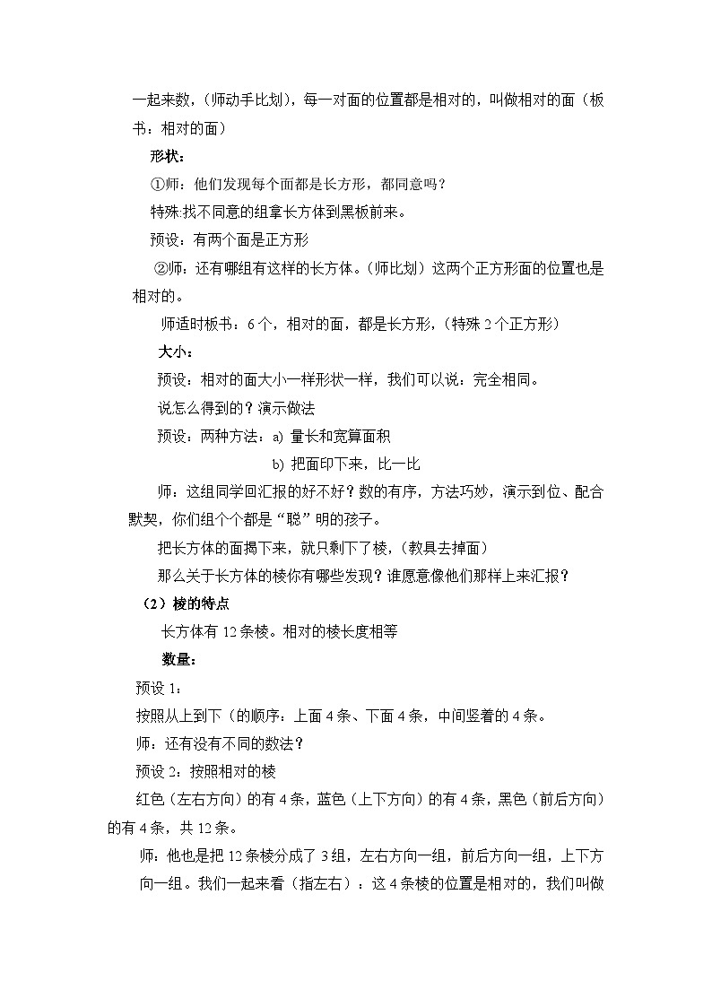 第7单元长方体和正方体课时教学设计2024-2025年度青岛版数学五下第3页