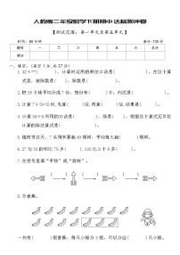 人教版二年级数学下册期中达标测评卷（含答案）