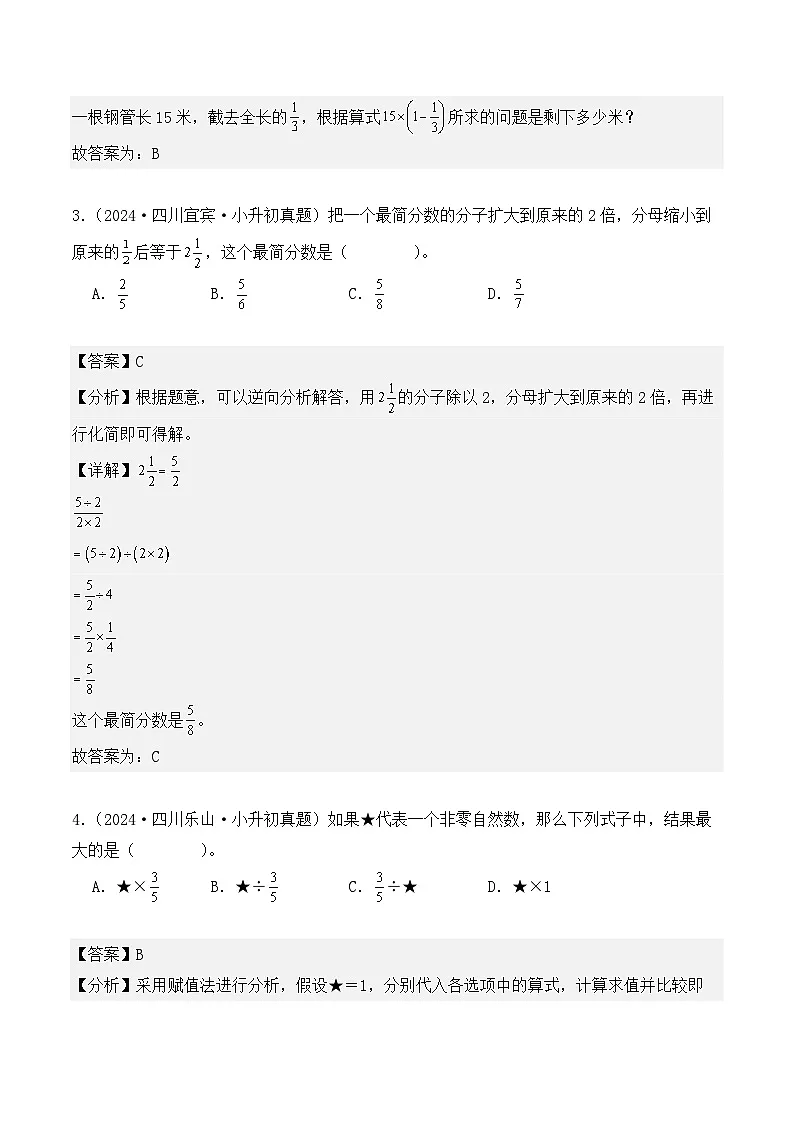 第二章、数的运算(小升初真题汇编)-2025年小升初数学复习讲练测(人教版)(教师版)第2页