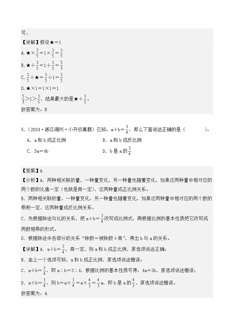 第二章、数的运算(小升初真题汇编)-2025年小升初数学复习讲练测(人教版)(教师版)第3页