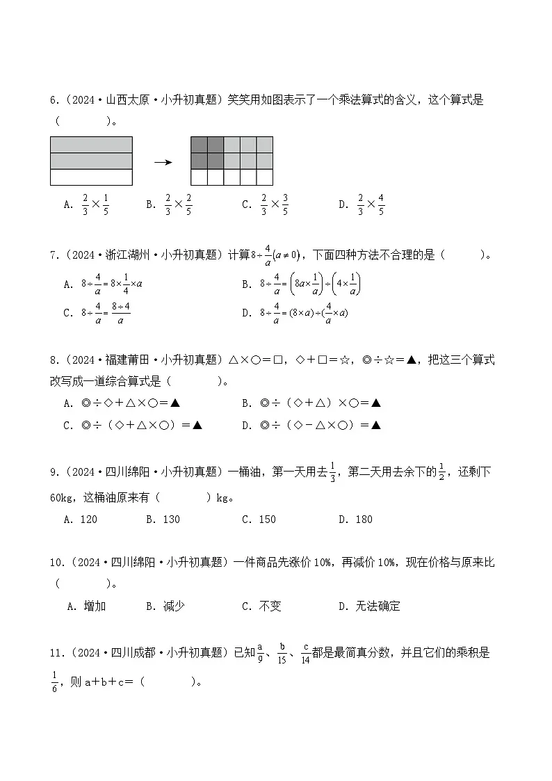 第二章、数的运算(小升初真题汇编)-2025年小升初数学复习讲练测(人教版)(学生版)第2页