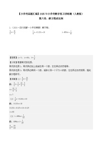 第六章、解方程或比例（真题汇编）-2025年小升初数学真题分类汇编（人教版）
