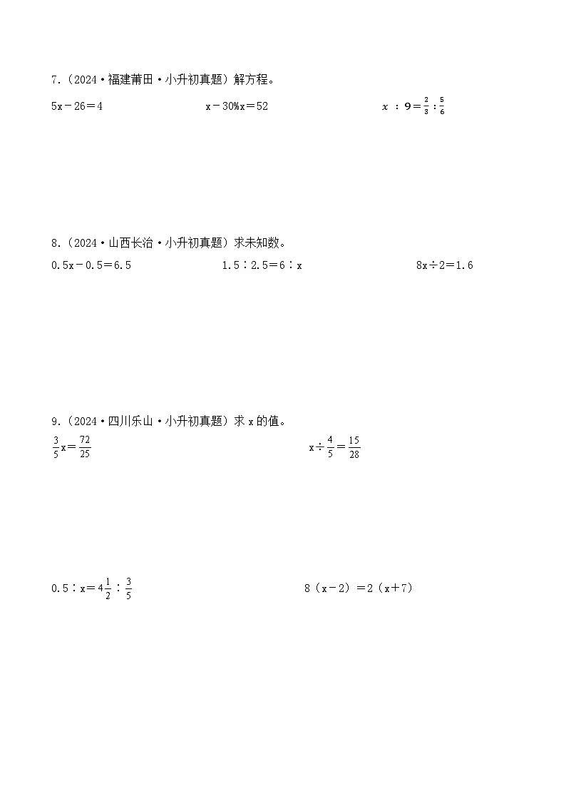 第六章、解方程或比例(小升初真题汇编)-2025年小升初数学真题分类汇编(人教版)(学生版)第3页
