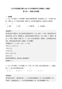 第八章、一般复合应用题（真题汇编）-2025年小升初数学真题分类汇编（人教版）