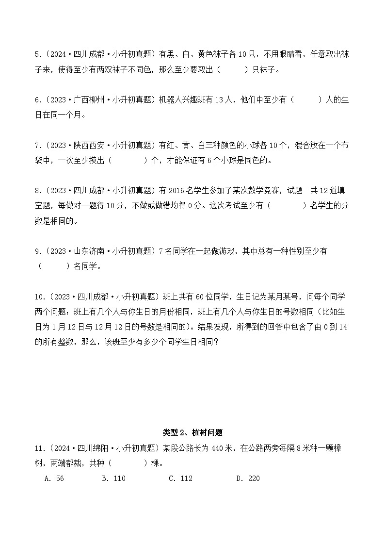 第十章、其他应用题(五大类型)(小升初真题汇编)-2025年小升初数学真题分类汇编(人教版)(学生版)第2页