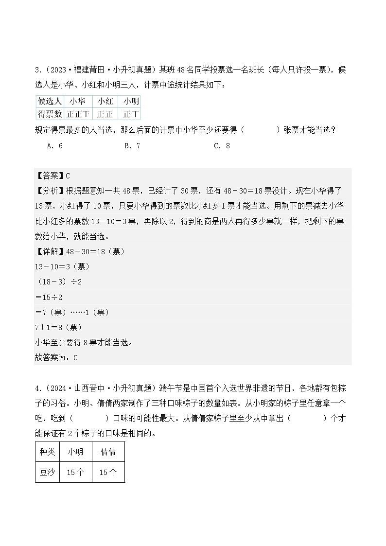 第十章、其他应用题(五大类型)(小升初真题汇编)-2025年小升初数学真题分类汇编(人教版)(教师版)第2页
