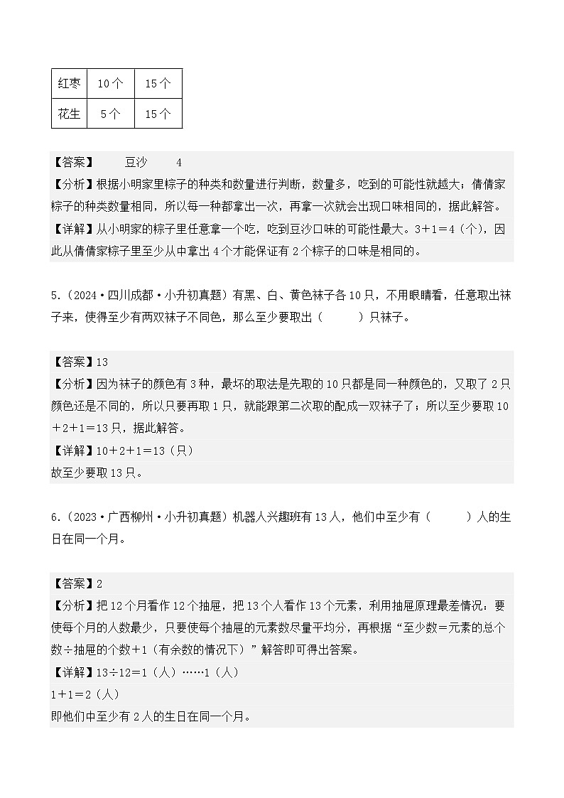 第十章、其他应用题(五大类型)(小升初真题汇编)-2025年小升初数学真题分类汇编(人教版)(教师版)第3页