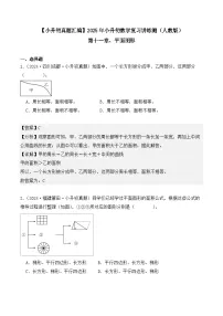 第十一章、平面图形(真题汇编)-2025年小升初数学真题分类汇编(人教版)