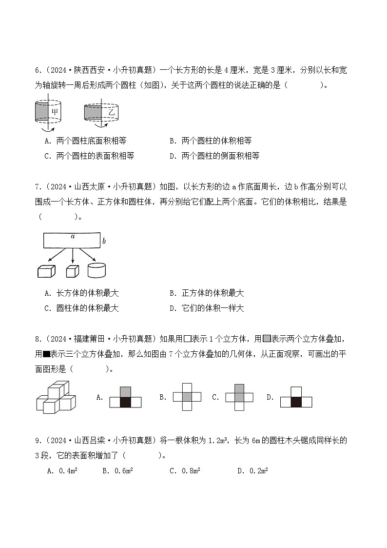 第十二章、立体图形(小升初真题汇编)-2025年小升初数学真题分类汇编(人教版)(学生版)第2页