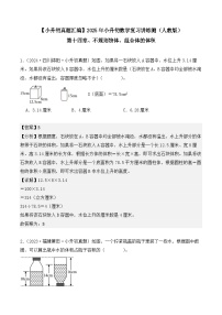 第十四章、不规则物体、组合体的体积(真题汇编)-2025年小升初数学真题分类汇编(人教版)