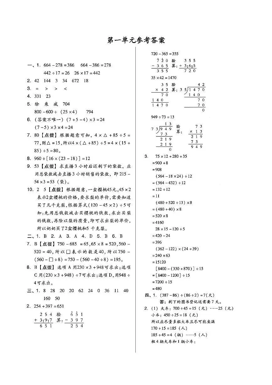 第一单元参考答案第1页