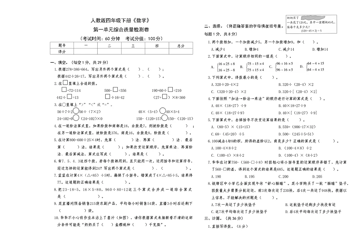 人教版四年级下册《数学》第一单元综合质量检测卷【A3排版】第1页