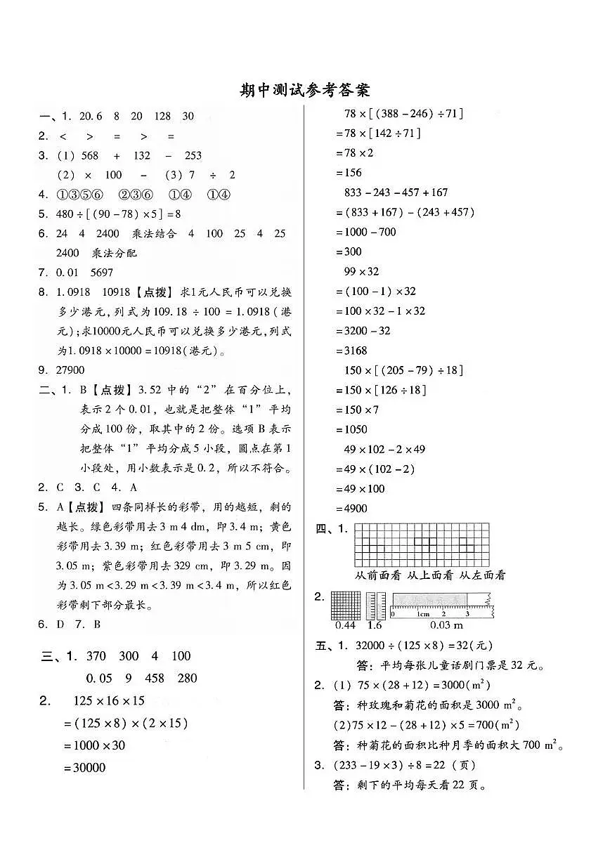 期中测试参考答案第1页