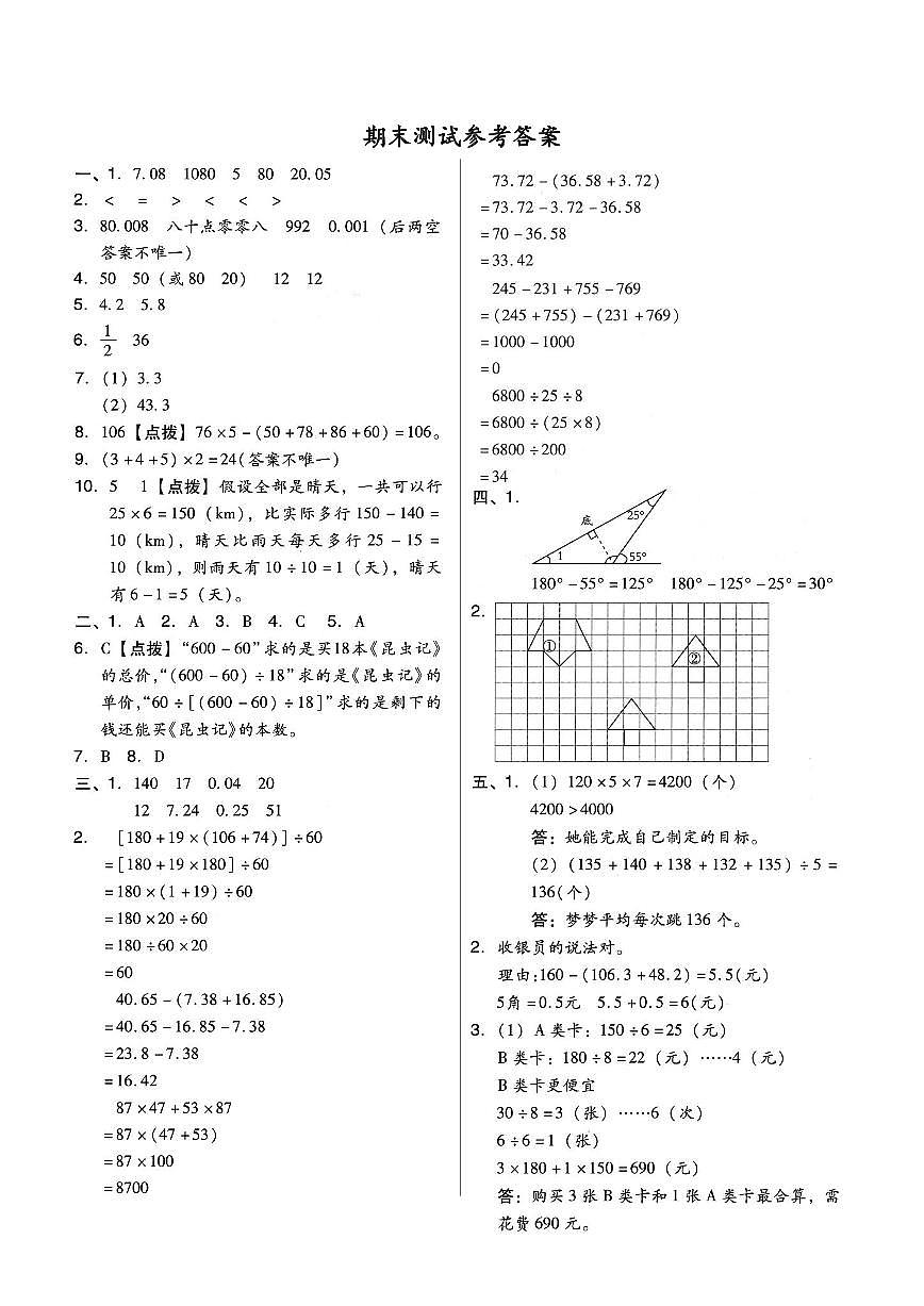 期末测试参考答案第1页