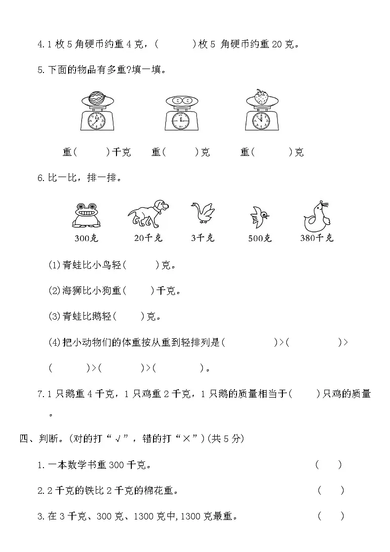 人教版二年级数学下册第八单元达标测评卷(含答案)第2页