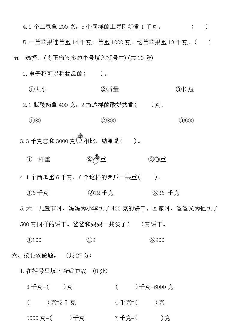 人教版二年级数学下册第八单元达标测评卷(含答案)第3页