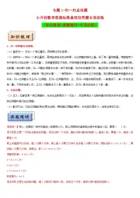(模块化思维提升)专题1-归一归总问题-小升初数学思维拓展典型应用题专项讲义(通用版)