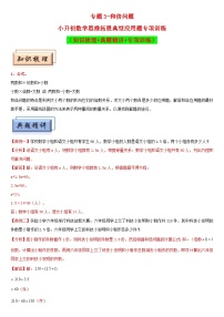（模块化思维提升）专题3-和倍问题-小升初数学思维拓展典型应用题专项讲义（通用版）