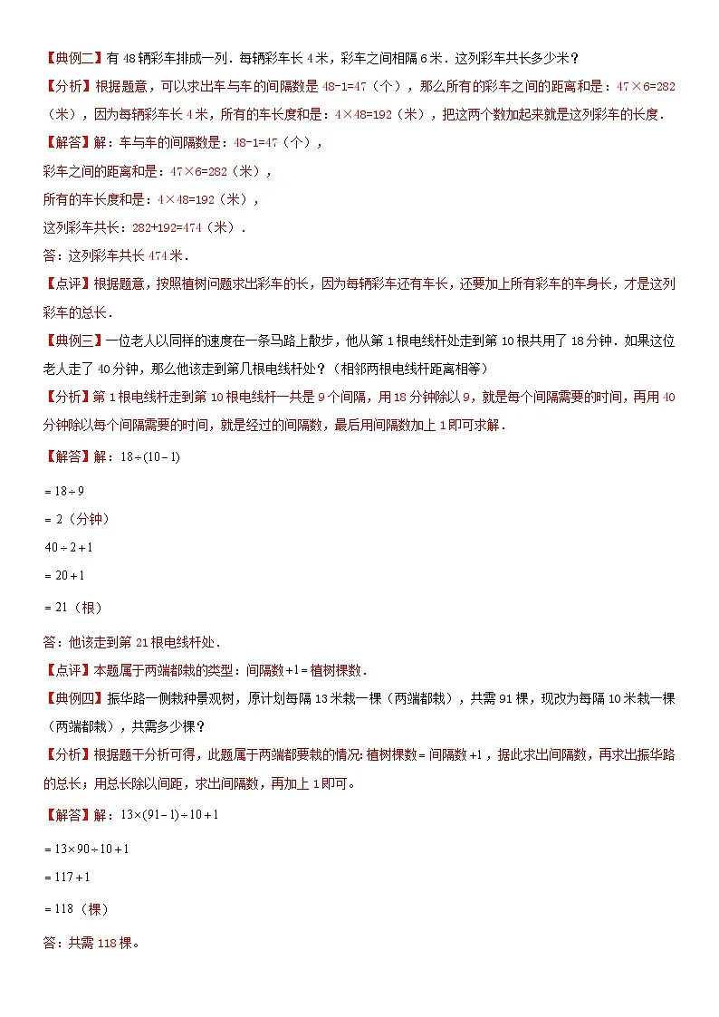 (模块化思维提升)专题5-植树问题-小升初数学思维拓展典型应用题专项讲义(通用版)第2页