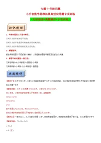 (模块化思维提升)专题7-年龄问题-小升初数学思维拓展典型应用题专项讲义(通用版)