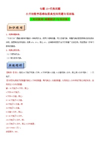（模块化思维提升）专题13-代换问题-小升初数学思维拓展典型应用题专项讲义（通用版）