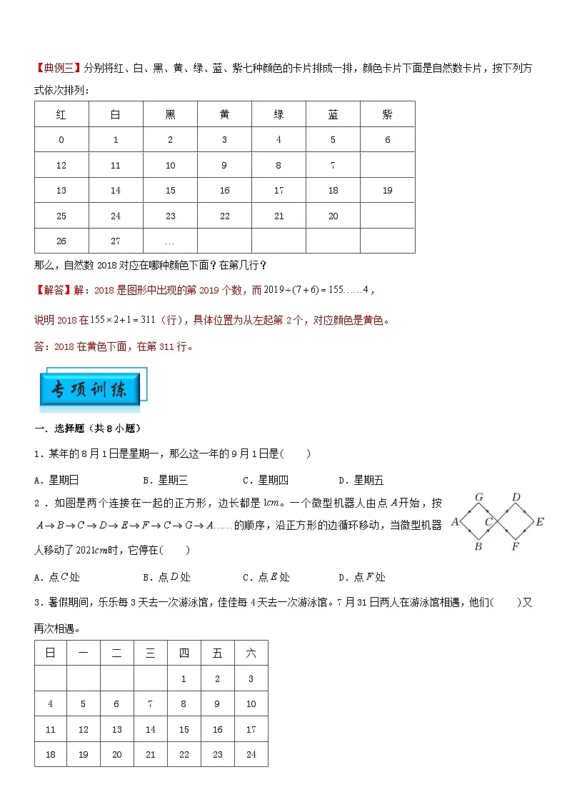 (模块化思维提升)专题14-周期性问题-小升初数学思维拓展典型应用题专项讲义(通用版)第2页