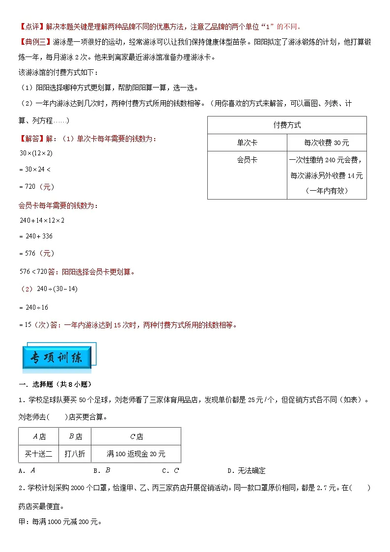(模块化思维提升)专题15-最优化问题-小升初数学思维拓展典型应用题专项讲义(通用版)第2页
