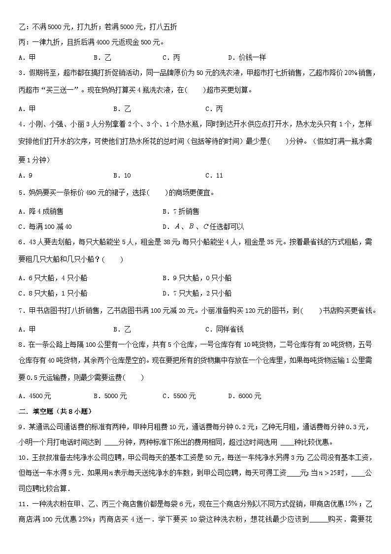 (模块化思维提升)专题15-最优化问题-小升初数学思维拓展典型应用题专项讲义(通用版)第3页