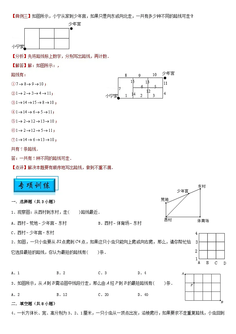 (模块化思维提升)专题11-最短线路问题-小升初数学思维拓展几何图形专项训练(通用版)第2页