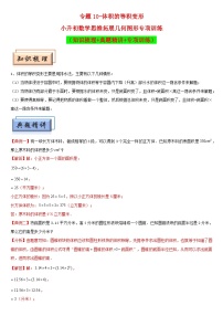 （模块化思维提升）专题10-体积的等积变形-小升初数学思维拓展几何图形专项训练（通用版）