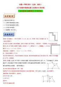 （模块化思维提升）专题4-等积变形（位移、割补）-小升初数学思维拓展几何图形专项训练（通用版）