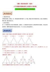 （模块化思维提升）专题3-图形的拆拼（切拼）-小升初数学思维拓展几何图形专项训练（通用版）