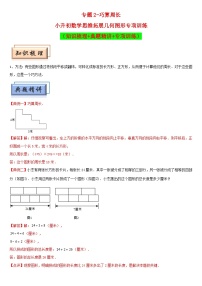 （模块化思维提升）专题2-巧算周长-小升初数学思维拓展几何图形专项训练（通用版）