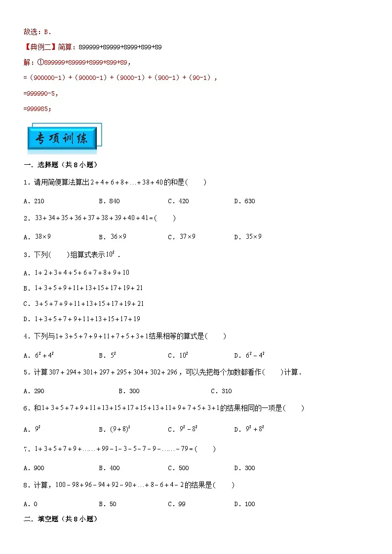 (模块化思维提升)专题1-加减法中的巧算-小升初数学思维拓展计算问题专项训练(通用版)第2页